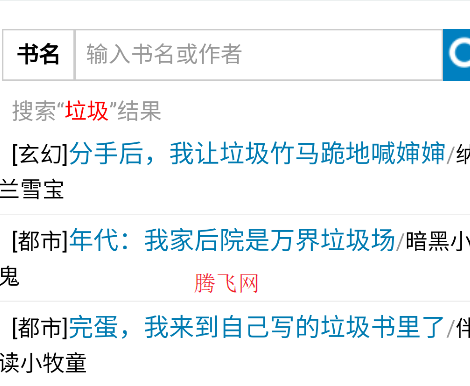 落尘说小说网app手机版 落尘说小说网app手机版