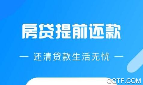 房贷计算器2020最新版 房贷计算器2020最新版