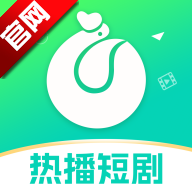 青鹅短剧app最新版