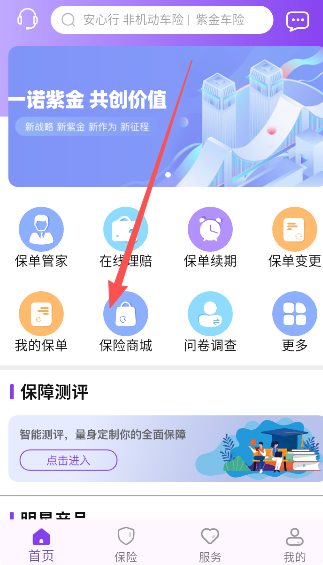 掌上紫金app最新版