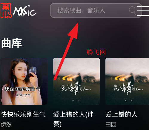 黑山音乐app手机版 黑山音乐app手机版