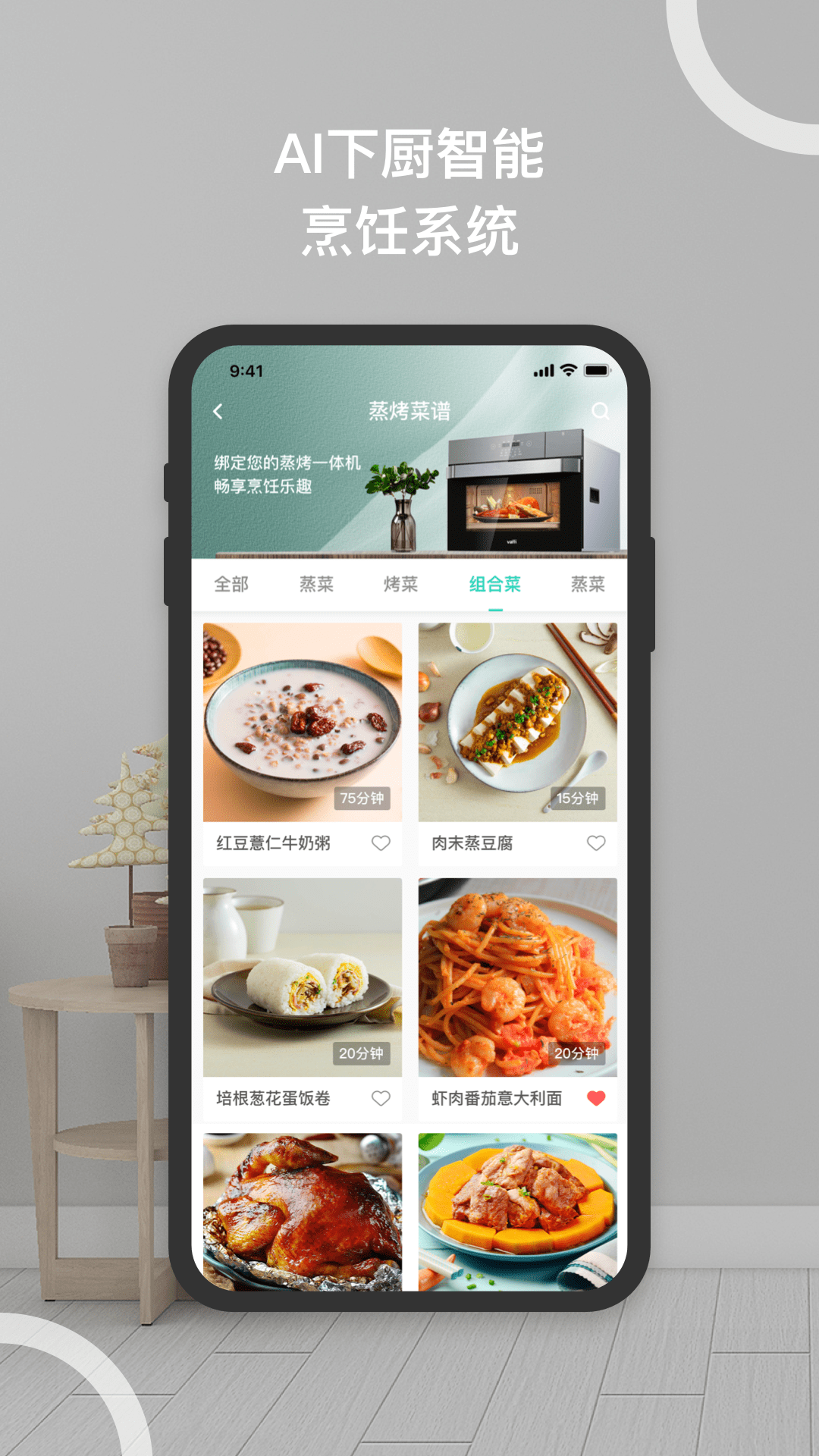 华帝智慧家app官方版1