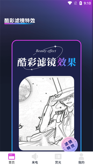 酷彩特效app最新版
