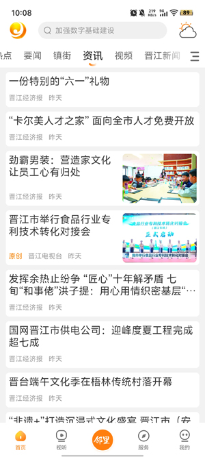 晋邻里app最新版