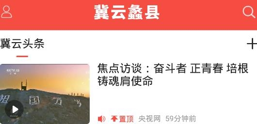 冀云蠡县APP手机版