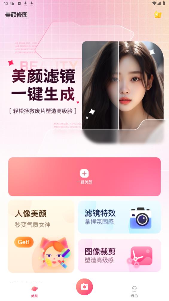 美颜修图P图佑颜精灵软件最新版1