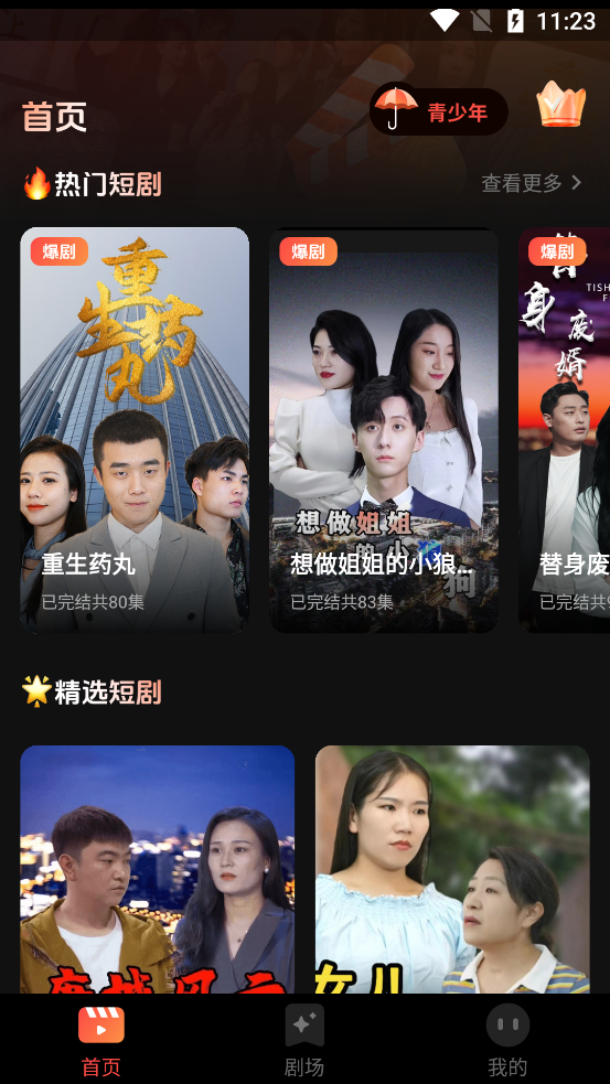 开心剧场app官方正版1