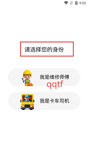 三兄弟卡车救援app最新版