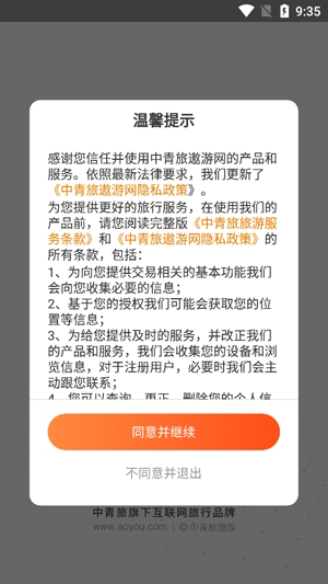中青旅遨游旅行app官方版 中青旅遨游旅行app官方版