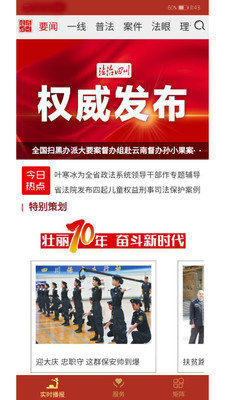 法治四川建设规划0