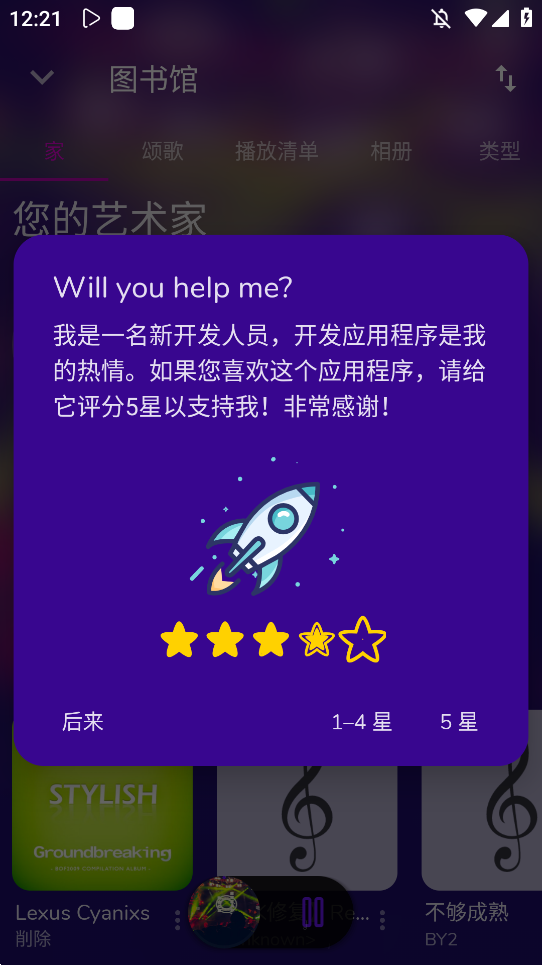 Flowie Music最新版0