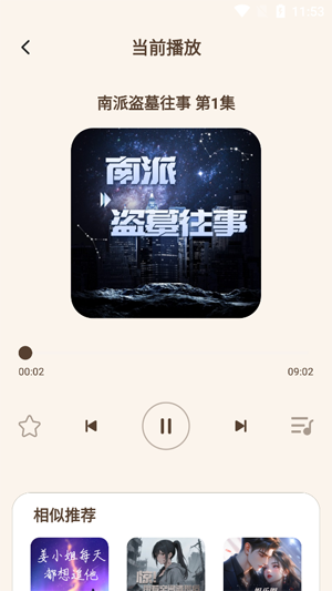 番猫免费听书app最新版