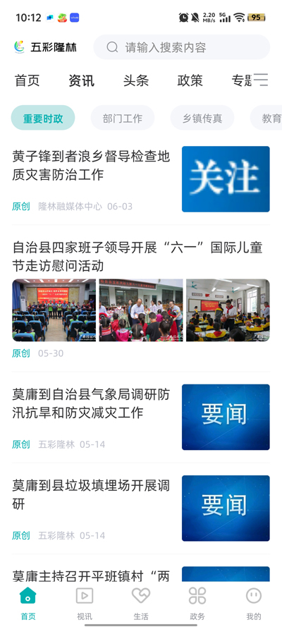 五彩隆林app官方版1