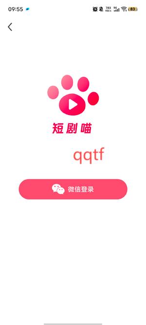 短剧喵app最新版