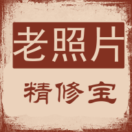 老照片精修宝app安卓版