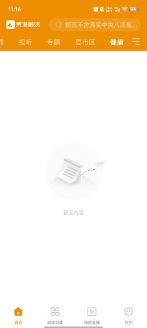 贵港融媒客户端最新版