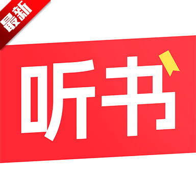 今日免费听书app最新版