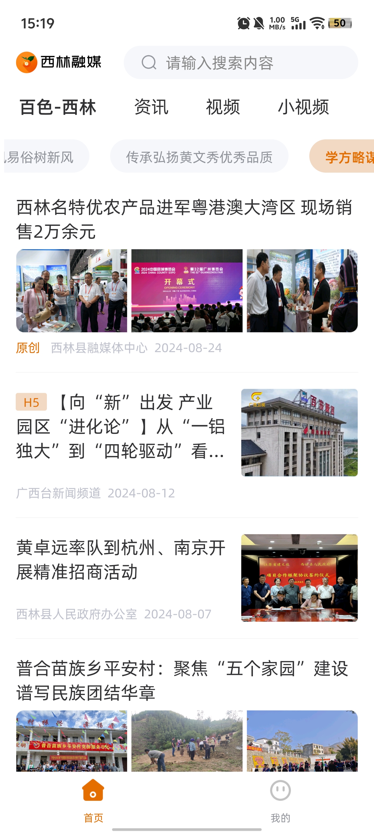 西林融媒app官方版4