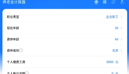养老金计算器2023最新版