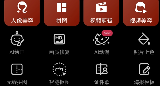 美图秀秀国际版 美图秀秀国际版