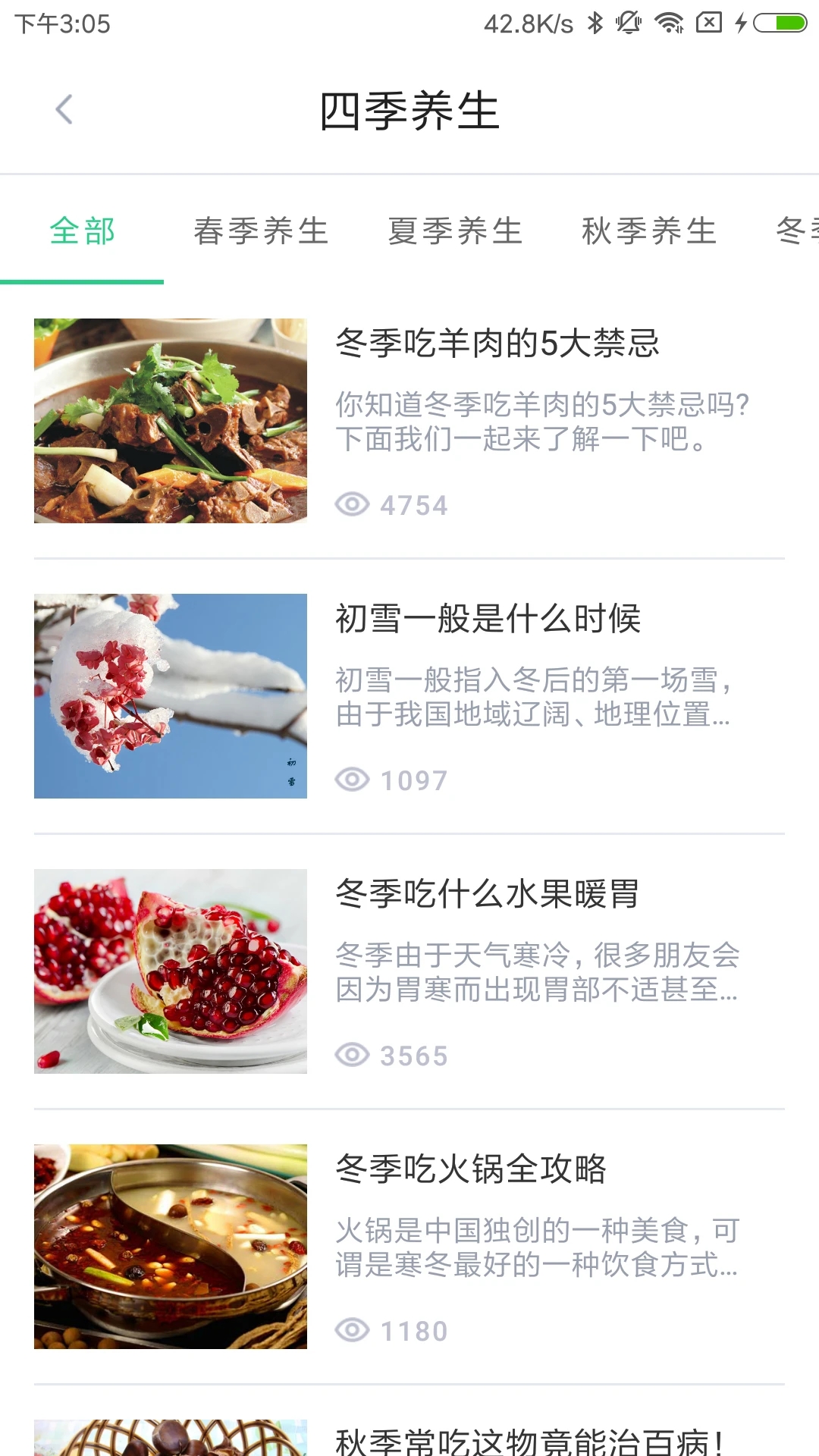 中药大全app官方版3