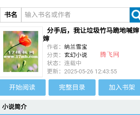 落尘说小说网app手机版 落尘说小说网app手机版