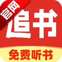 番猫免费听书app最新版