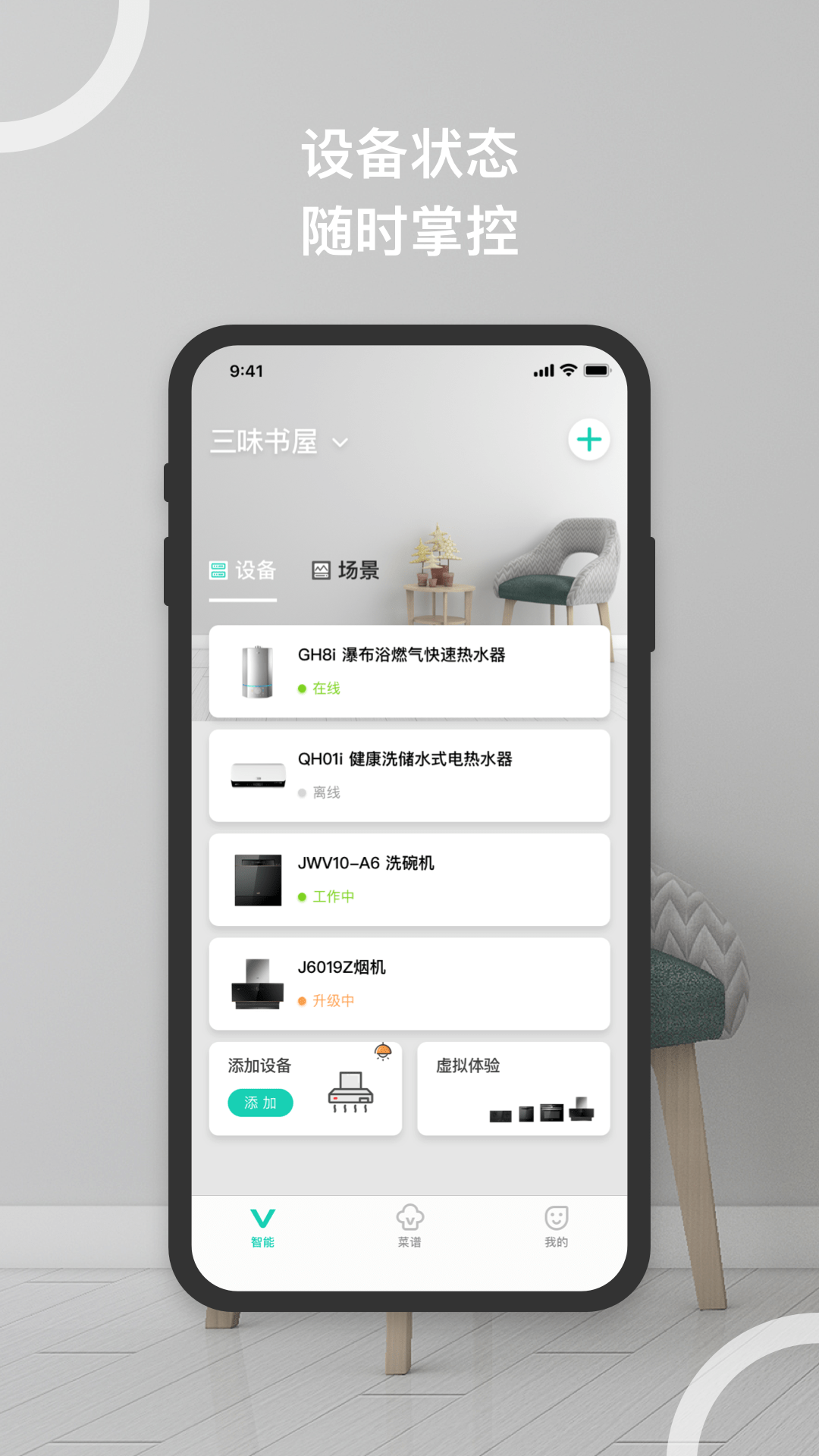华帝智慧家app官方版0