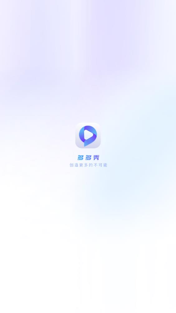 多多秀app安卓版0