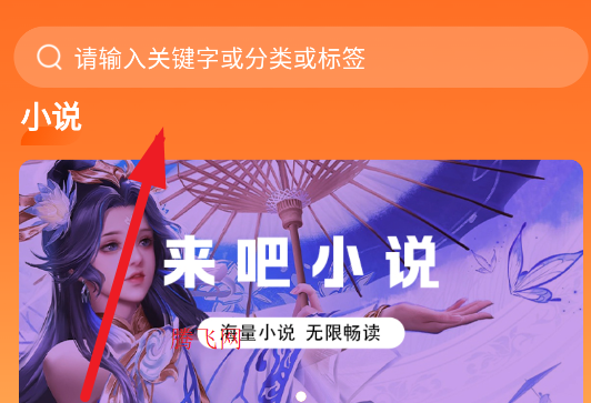 来吧免费小说app手机版