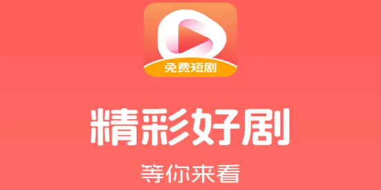 喜果免费短剧app官方版