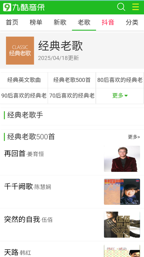 九酷音乐网下载安装2