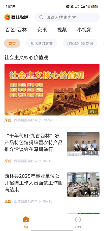 西林融媒app官方版0