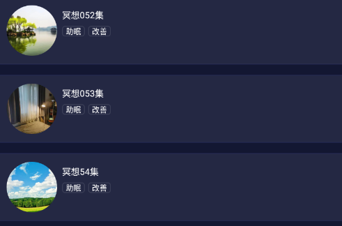 小睡眠助眠app手机版
