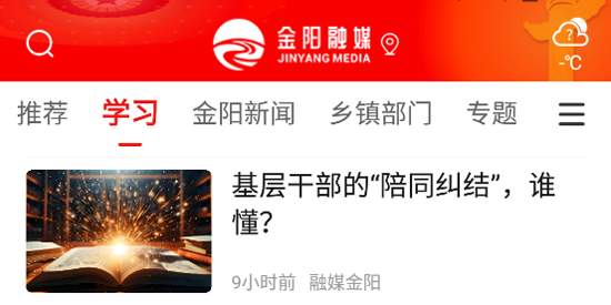 融媒金阳下载最新版