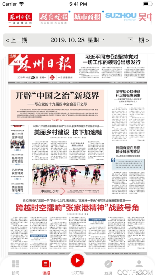 苏报融媒引力播app最新版1