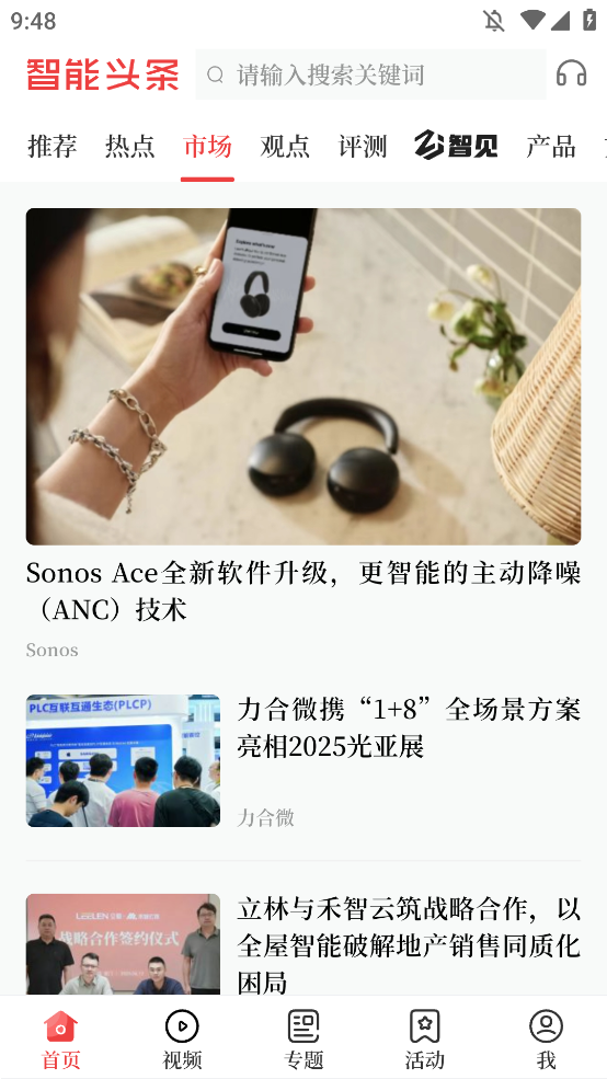 智能头条app手机版3