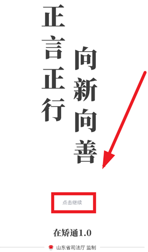 在矫通app最新版