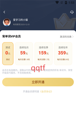 学霸背单词app最新版