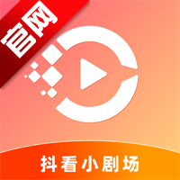 抖看小剧场app官方版