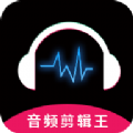 音频剪辑王app安卓版