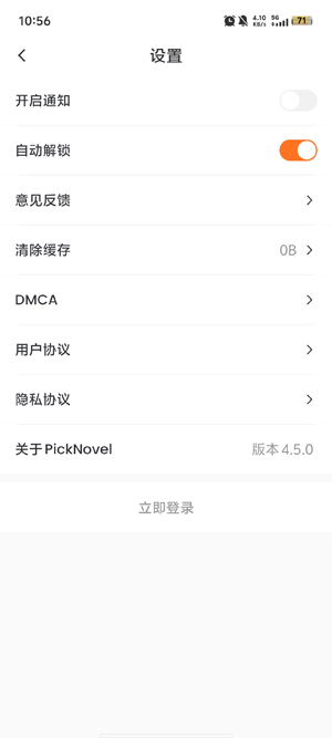 PickNovelapp最新版