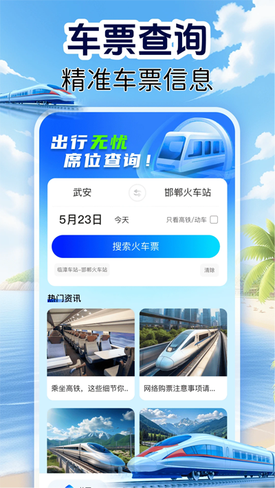 铁路火车票管家app最新版3