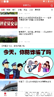 多娇江山新闻客户端