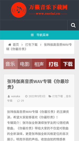 万籁音乐下载网app手机版 万籁音乐下载网app手机版