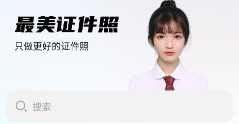 职业工装证件照app手机版 职业工装证件照app手机版