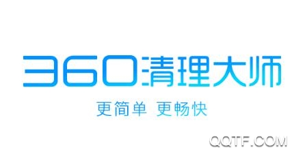 360清理大师2020极速版