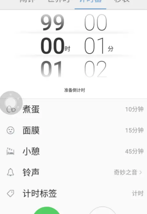 金立时钟app手机版3