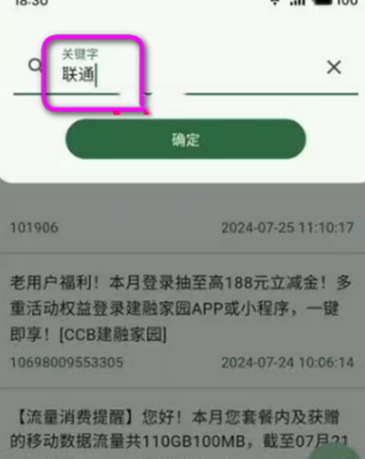 短信清理app专业版