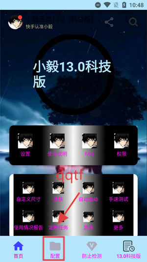 小毅连点13.0(科技版)最新版